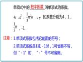 初中數(shù)學(xué)滬科版（2012）七年級(jí)上冊(cè) 第二章 2.1.2.3 整式 課件