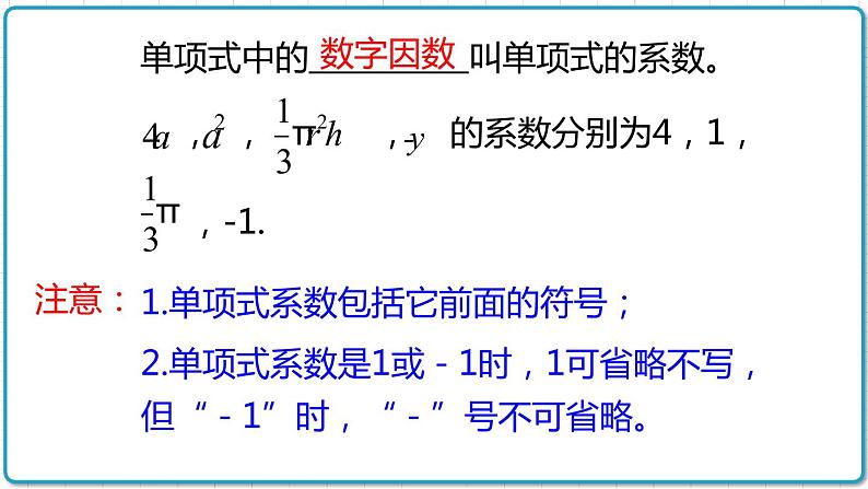 初中数学沪科版（2012）七年级上册 第二章 2.1.2.3 整式 课件03