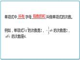 初中數(shù)學(xué)滬科版（2012）七年級(jí)上冊(cè) 第二章 2.1.2.3 整式 課件