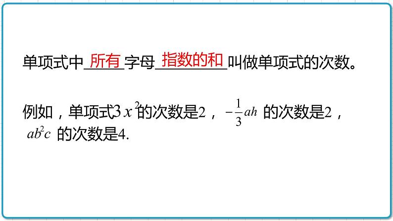 初中数学沪科版（2012）七年级上册 第二章 2.1.2.3 整式 课件04