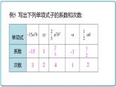初中數(shù)學(xué)滬科版（2012）七年級(jí)上冊(cè) 第二章 2.1.2.3 整式 課件