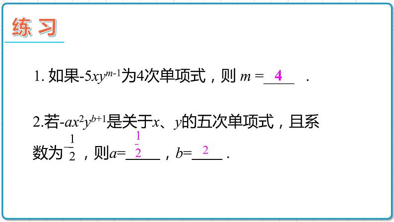 初中数学沪科版（2012）七年级上册 第二章 2.1.2.3 整式 课件06