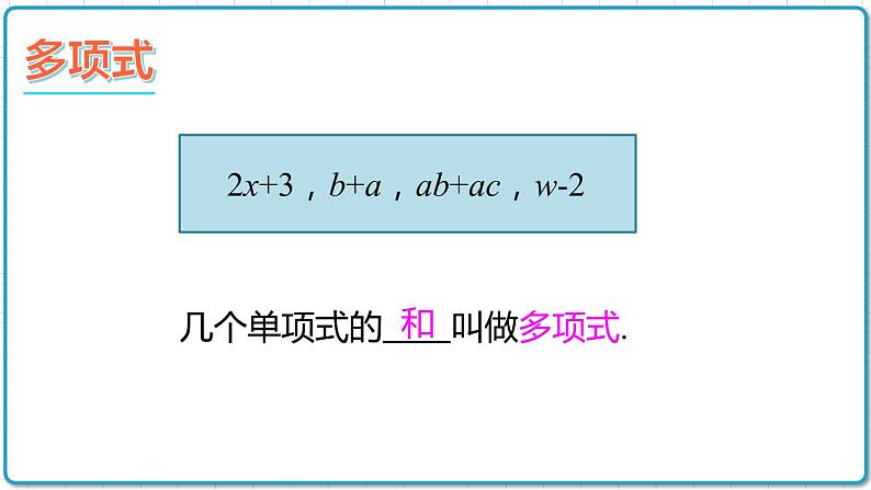 初中数学沪科版（2012）七年级上册 第二章 2.1.2.3 整式 课件08