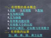 初中数学华东师大版七年级上册 第二章 单元复习 课件