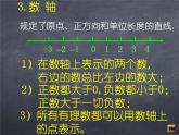 初中数学华东师大版七年级上册 第二章 单元复习 课件