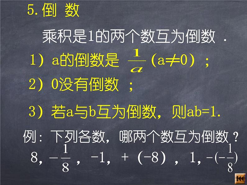 初中数学华东师大版七年级上册 第二章 单元复习 课件07