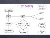 初中数学华东师大版七年级上册 第三章 本章复习 课件