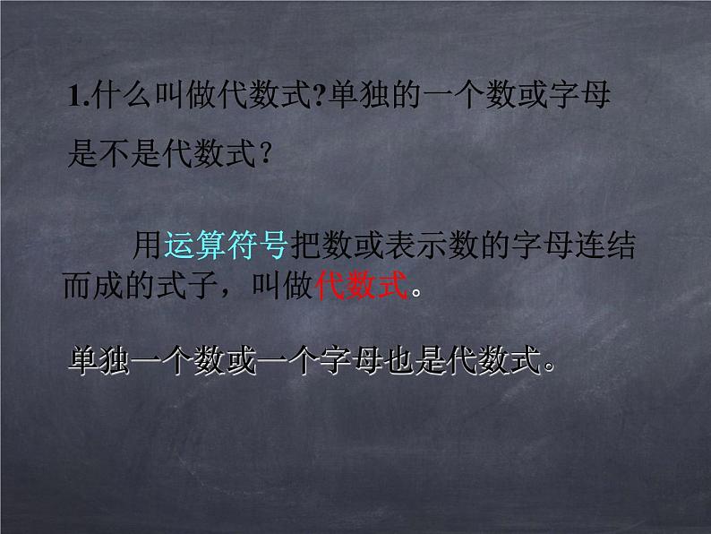 初中数学华东师大版七年级上册 第三章 本章复习 课件04