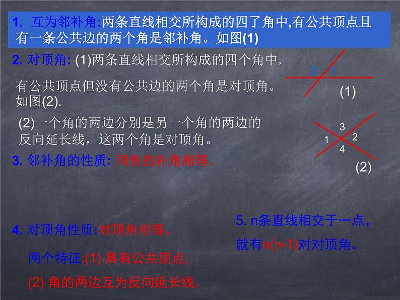 初中数学华东师大版七年级上册 第五章 本章复习 课件03