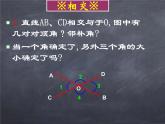 初中数学华东师大版七年级上册 第五章 本章复习 课件