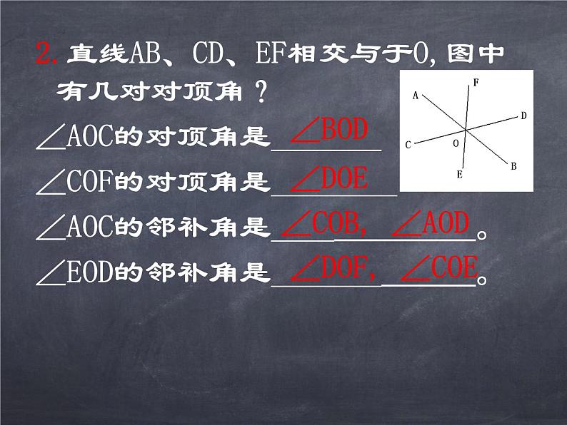 初中数学华东师大版七年级上册 第五章 本章复习 课件05