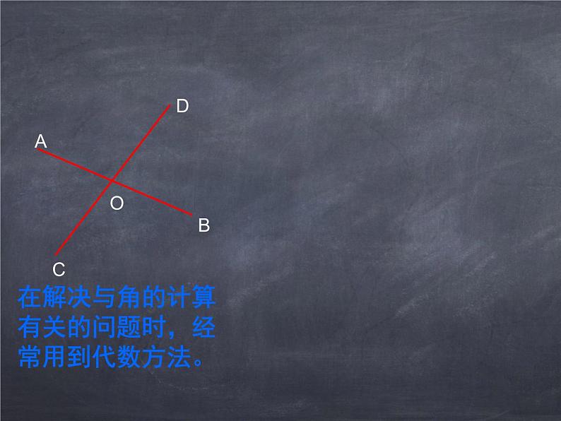 初中数学华东师大版七年级上册 第五章 本章复习 课件06