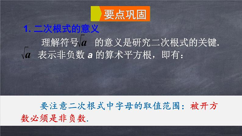 初中数学华东师大版九年级上册 第二十一章 章末复习 课件04