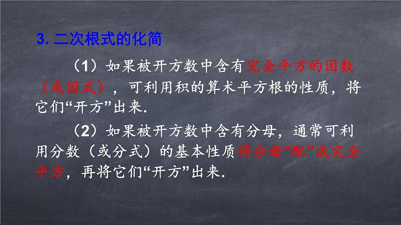 初中数学华东师大版九年级上册 第二十一章 章末复习 课件06