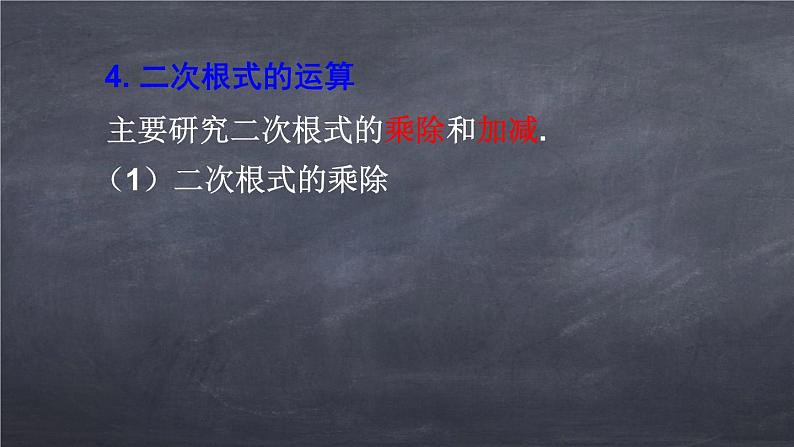 初中数学华东师大版九年级上册 第二十一章 章末复习 课件07