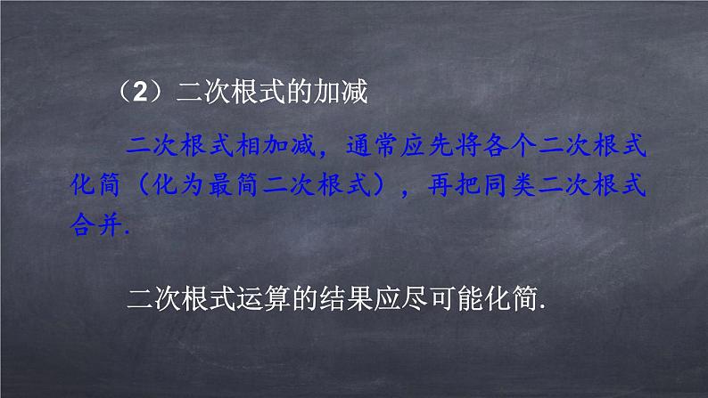 初中数学华东师大版九年级上册 第二十一章 章末复习 课件08