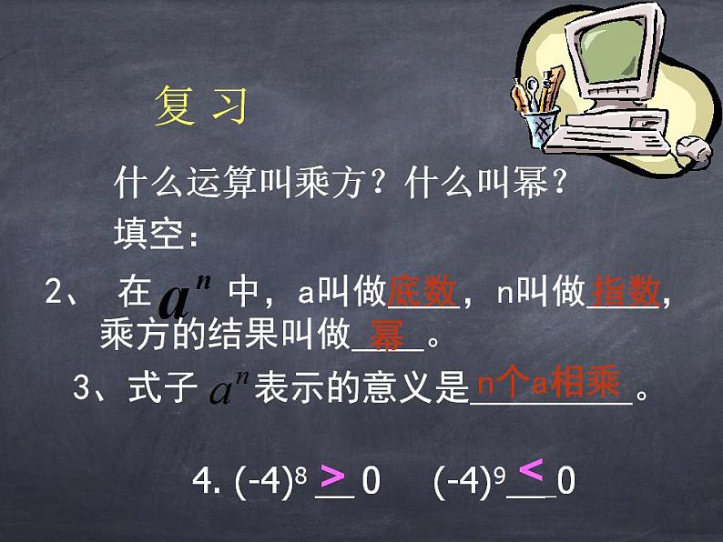 初中数学华东师大版七年级上册 第二章 2.12 科学计数法 课件02