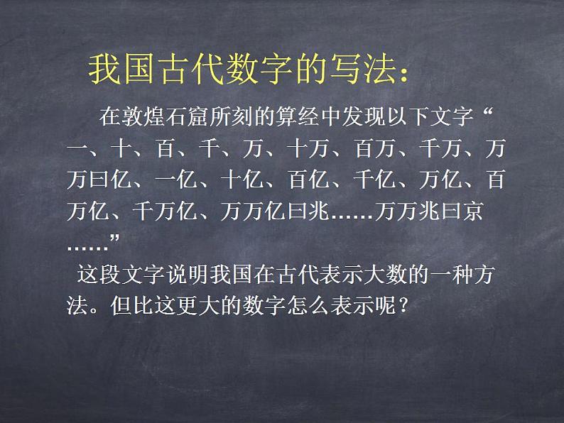 初中数学华东师大版七年级上册 第二章 2.12 科学计数法 课件03