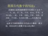 初中数学华东师大版七年级上册 第二章 2.12 科学计数法 课件