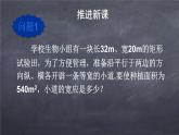 初中数学华东师大版九年级上册 第二十二章 22.3 实践与探索 课件