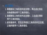 初中数学华东师大版九年级上册 第二十三章 23.3.2.2 相似三角形的判定（2） 课件