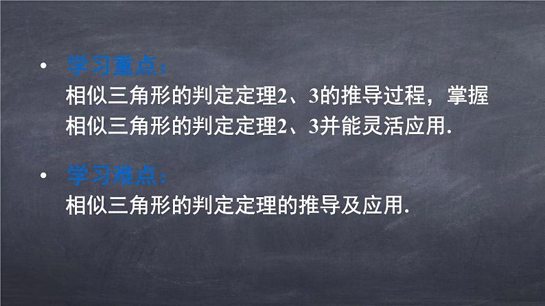 初中数学华东师大版九年级上册 第二十三章 23.3.2.2 相似三角形的判定（2） 课件03