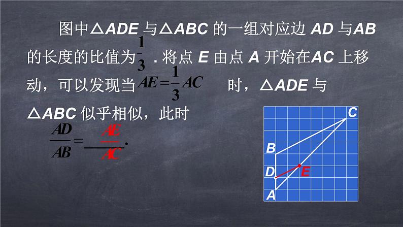 初中数学华东师大版九年级上册 第二十三章 23.3.2.2 相似三角形的判定（2） 课件06