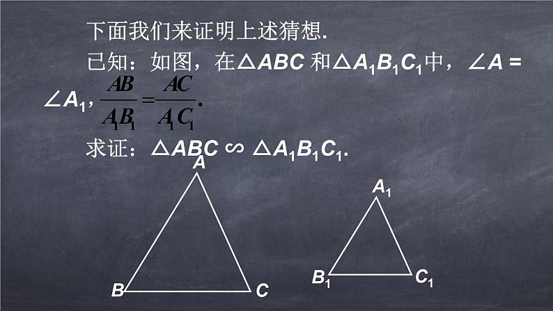 初中数学华东师大版九年级上册 第二十三章 23.3.2.2 相似三角形的判定（2） 课件08