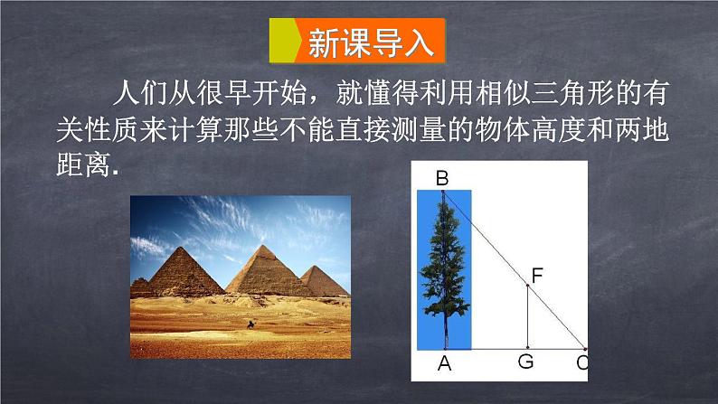 初中数学华东师大版九年级上册 第二十三章 23.3.4 相似三角形的应用 课件03