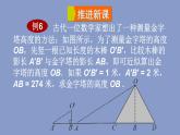 初中数学华东师大版九年级上册 第二十三章 23.3.4 相似三角形的应用 课件