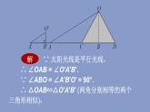 初中數(shù)學(xué)華東師大版九年級上冊 第二十三章 23.3.4 相似三角形的應(yīng)用 課件