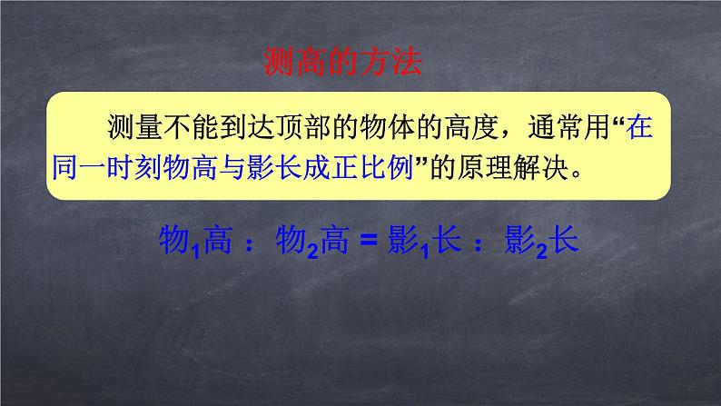 初中数学华东师大版九年级上册 第二十三章 23.3.4 相似三角形的应用 课件07