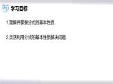 初中數(shù)學(xué)冀教版八年級(jí)上冊 12.1 第2課時(shí) 分式的基本性質(zhì) 課件