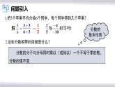 初中數(shù)學(xué)冀教版八年級(jí)上冊 12.1 第2課時(shí) 分式的基本性質(zhì) 課件
