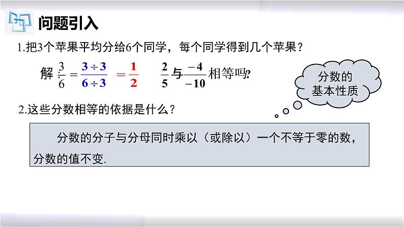 初中数学冀教版八年级上册 12.1 第2课时 分式的基本性质 课件03