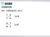 初中數(shù)學(xué)冀教版八年級(jí)上冊 12.1 第2課時(shí) 分式的基本性質(zhì) 課件