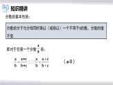 初中數(shù)學(xué)冀教版八年級(jí)上冊 12.1 第2課時(shí) 分式的基本性質(zhì) 課件
