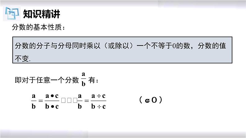 初中数学冀教版八年级上册 12.1 第2课时 分式的基本性质 课件05