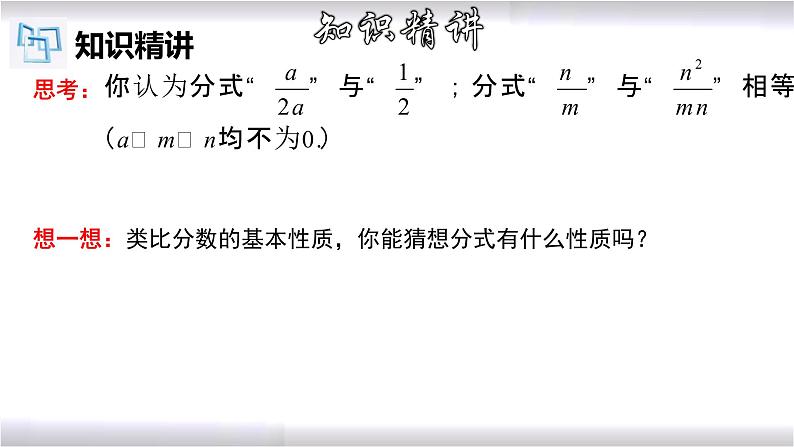 初中数学冀教版八年级上册 12.1 第2课时 分式的基本性质 课件06