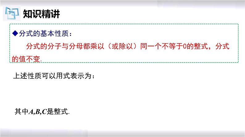 初中数学冀教版八年级上册 12.1 第2课时 分式的基本性质 课件07