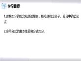 初中數(shù)學(xué)冀教版八年級上冊 12.1 第3課時(shí) 分式的約分 課件