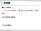 初中數(shù)學(xué)冀教版八年級上冊 12.1 第3課時(shí) 分式的約分 課件