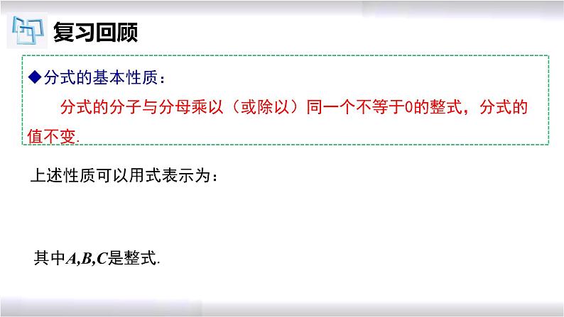 初中数学冀教版八年级上册 12.1 第3课时 分式的约分 课件03