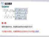 初中數(shù)學(xué)冀教版八年級上冊 12.1 第3課時(shí) 分式的約分 課件
