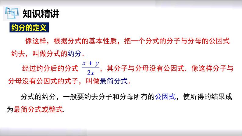 初中数学冀教版八年级上册 12.1 第3课时 分式的约分 课件05