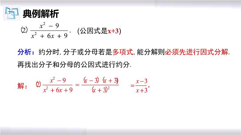 初中数学冀教版八年级上册 12.1 第3课时 分式的约分 课件08