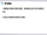 初中數(shù)學(xué)冀教版八年級上冊 12.1 第4課時(shí) 分式的通分 課件