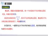 初中數(shù)學(xué)冀教版八年級上冊 12.1 第4課時(shí) 分式的通分 課件
