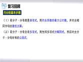 初中數(shù)學(xué)冀教版八年級上冊 12.1 第4課時(shí) 分式的通分 課件