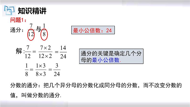 初中数学冀教版八年级上册 12.1 第4课时 分式的通分 课件07